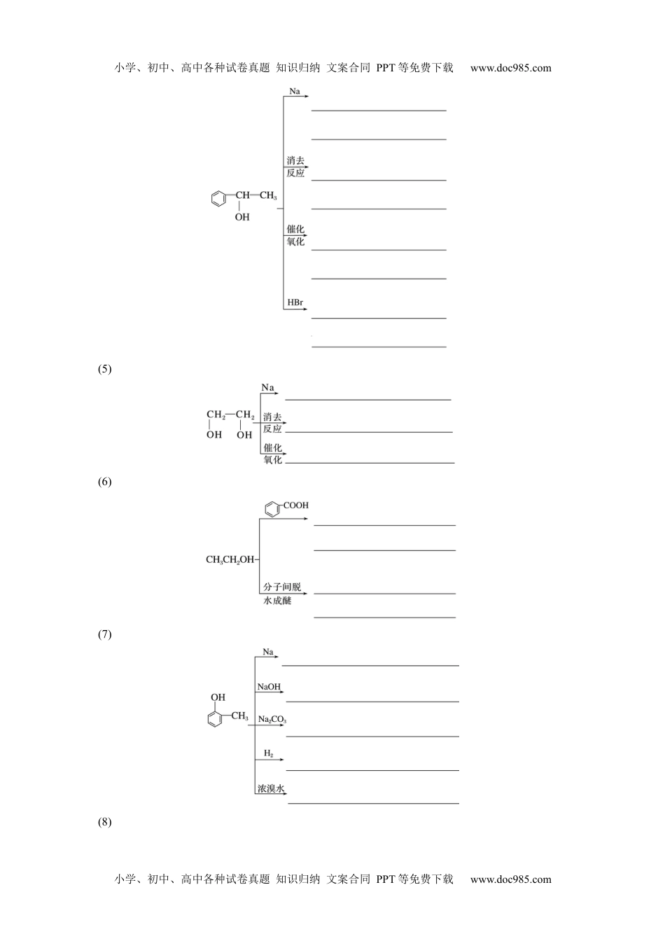 高中化学选择性必修三 同步习题第3章　阶段巩固课1　卤代烃　醇　酚 (1).docx