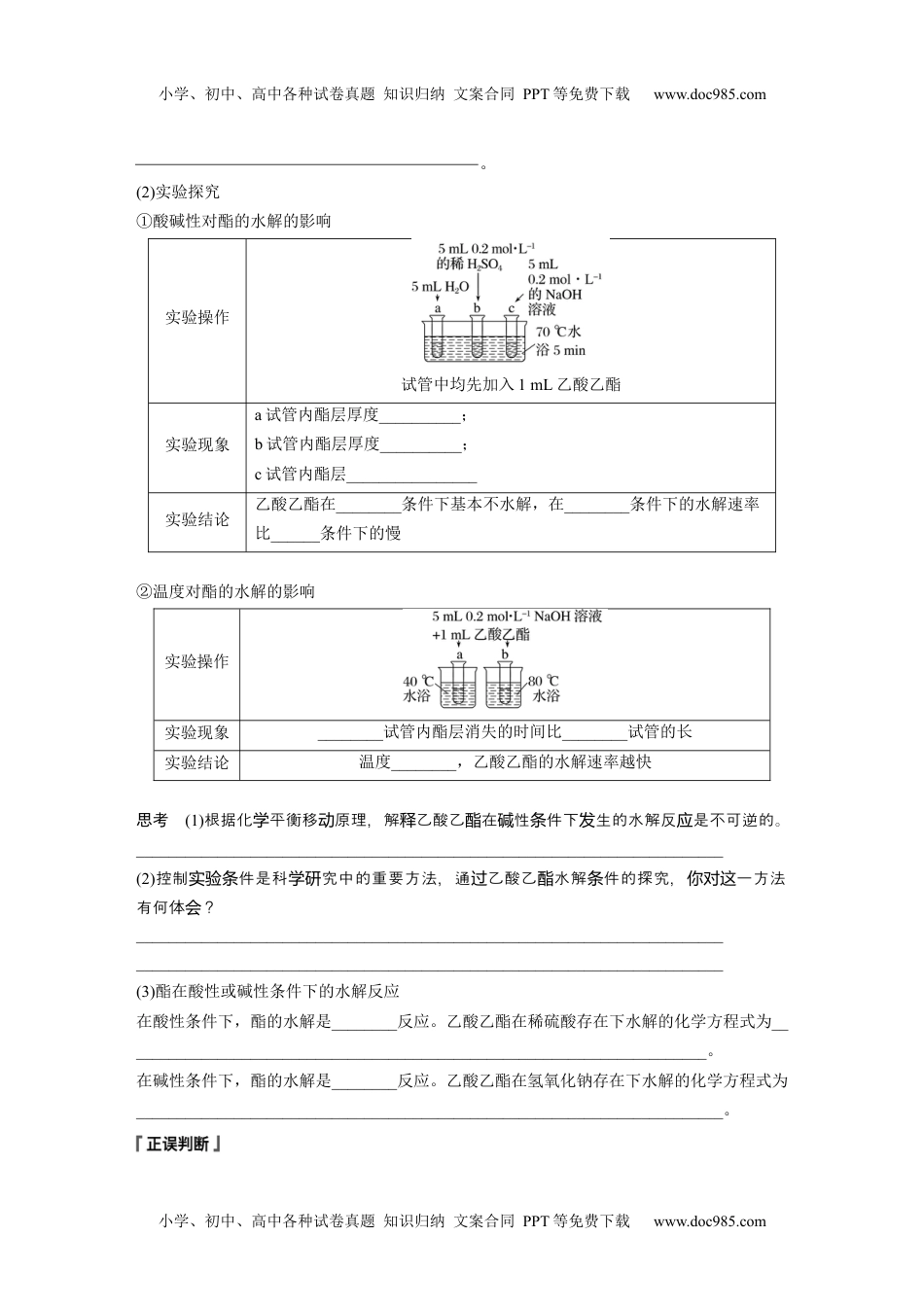 高中化学选择性必修三 同步习题第3章　第4节　第2课时　羧酸衍生物 (1).docx