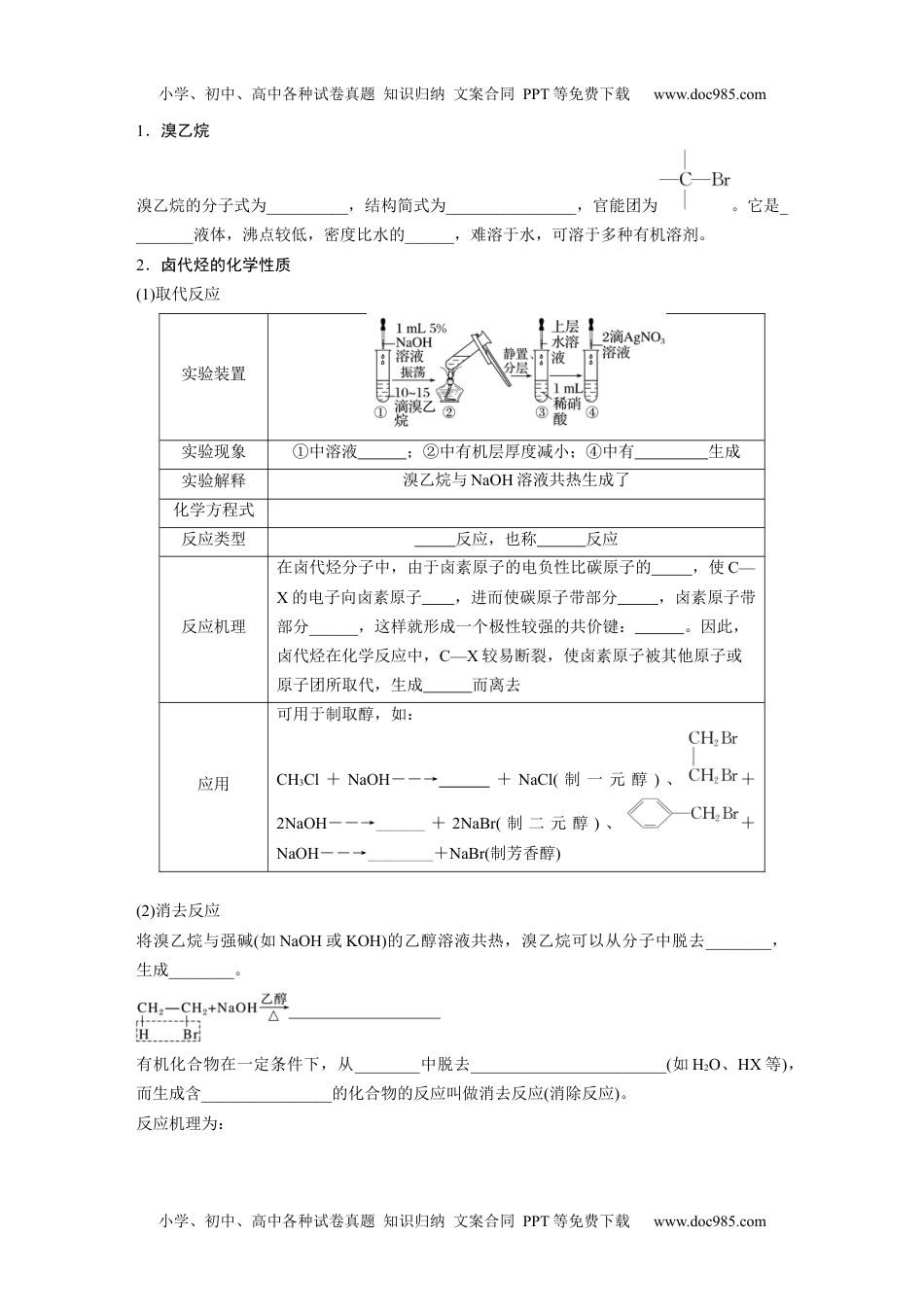 高中化学选择性必修三 同步习题第3章　第1节　卤代烃 (1).docx