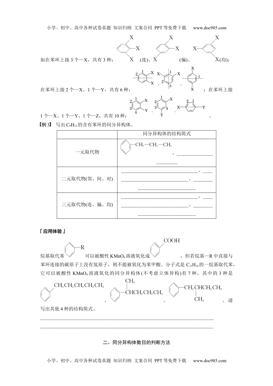 高中化学选择性必修三 同步习题第2章　提升课3　烃的同分异构体的书写与数目判断 (1).docx