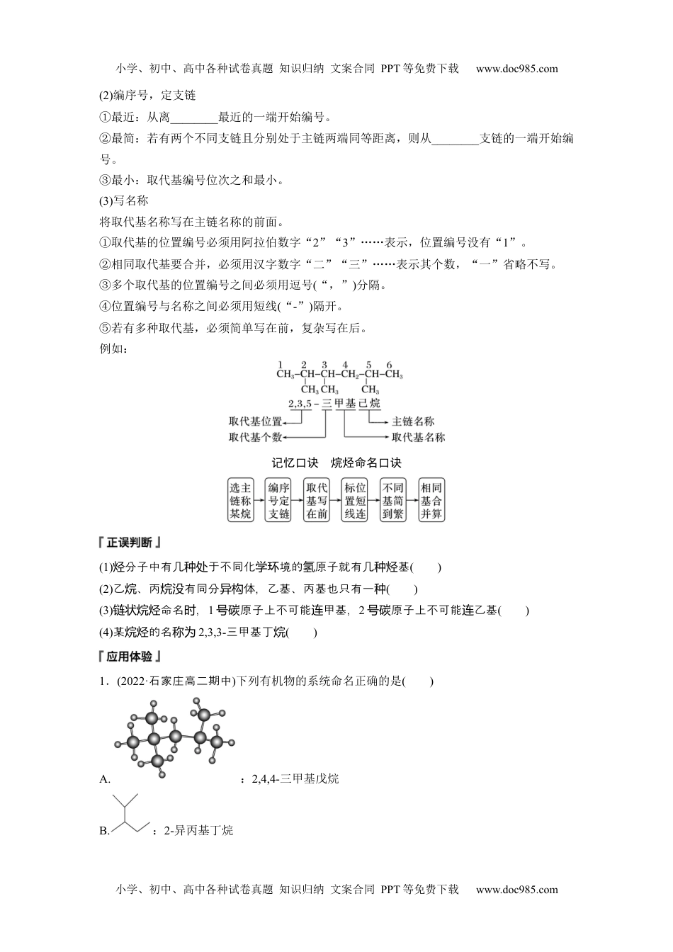 高中化学选择性必修三 同步习题第2章　第1节　第2课时　烷烃的命名及同分异构体的书写 (1).docx