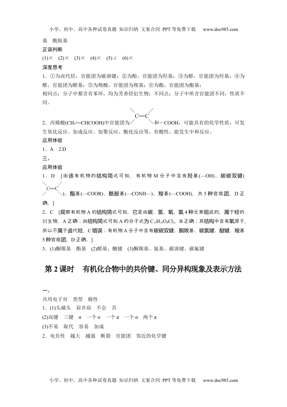 高中化学选择性必修三 同步习题学习笔记答案精析.docx