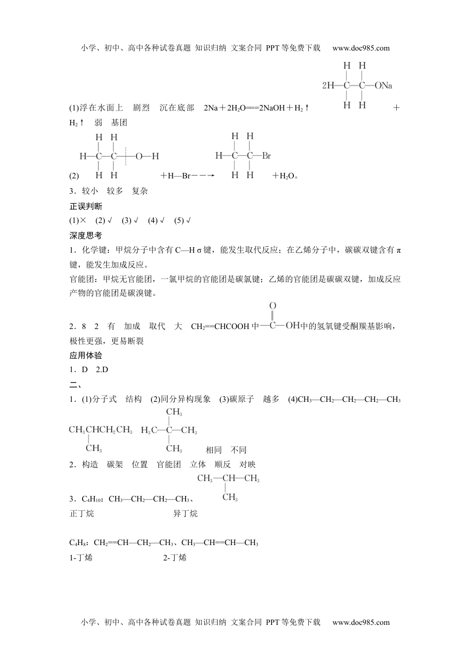 高中化学选择性必修三 同步习题学习笔记答案精析.docx