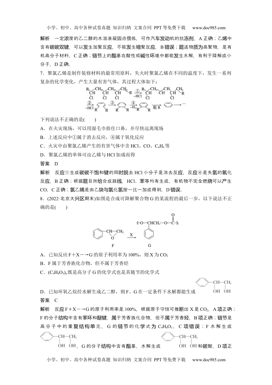 2024年高中化学新教材同步选择性必修第三册  第5章　章末检测试卷(五).docx