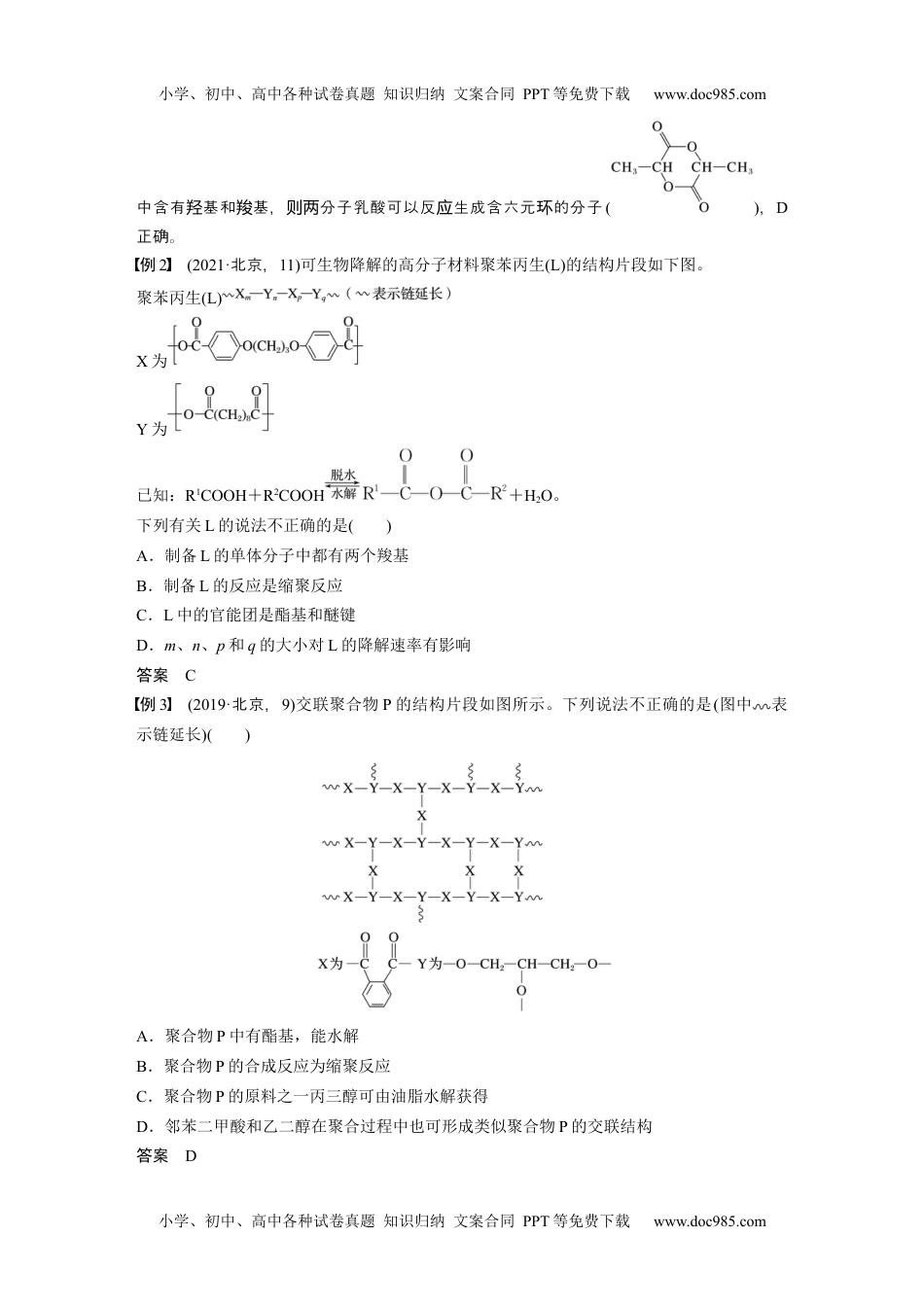 2024年高中化学新教材同步选择性必修第三册  第5章　体系构建　体验高考.docx