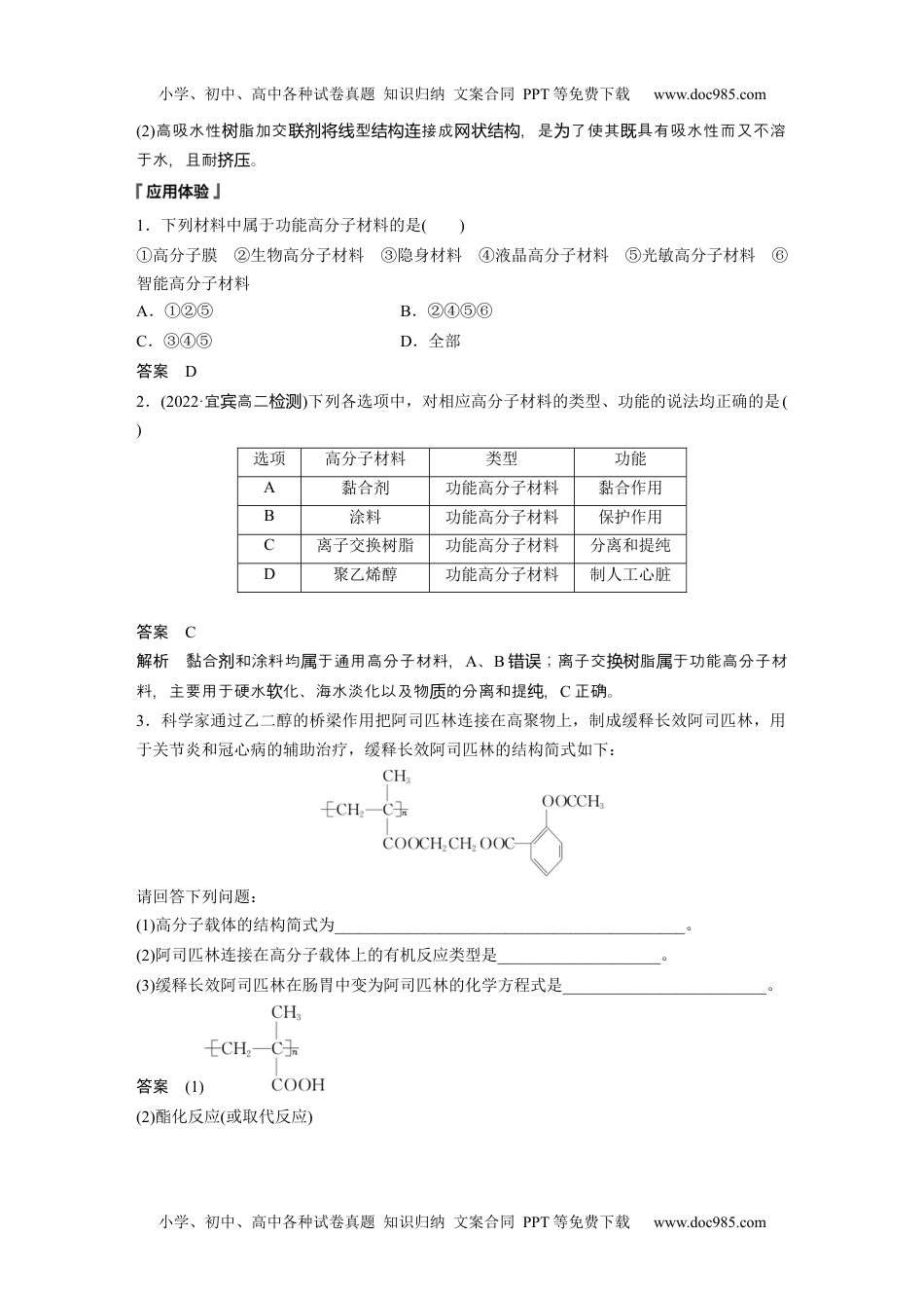 2024年高中化学新教材同步选择性必修第三册  第5章　第2节　第2课时　功能高分子材料.docx