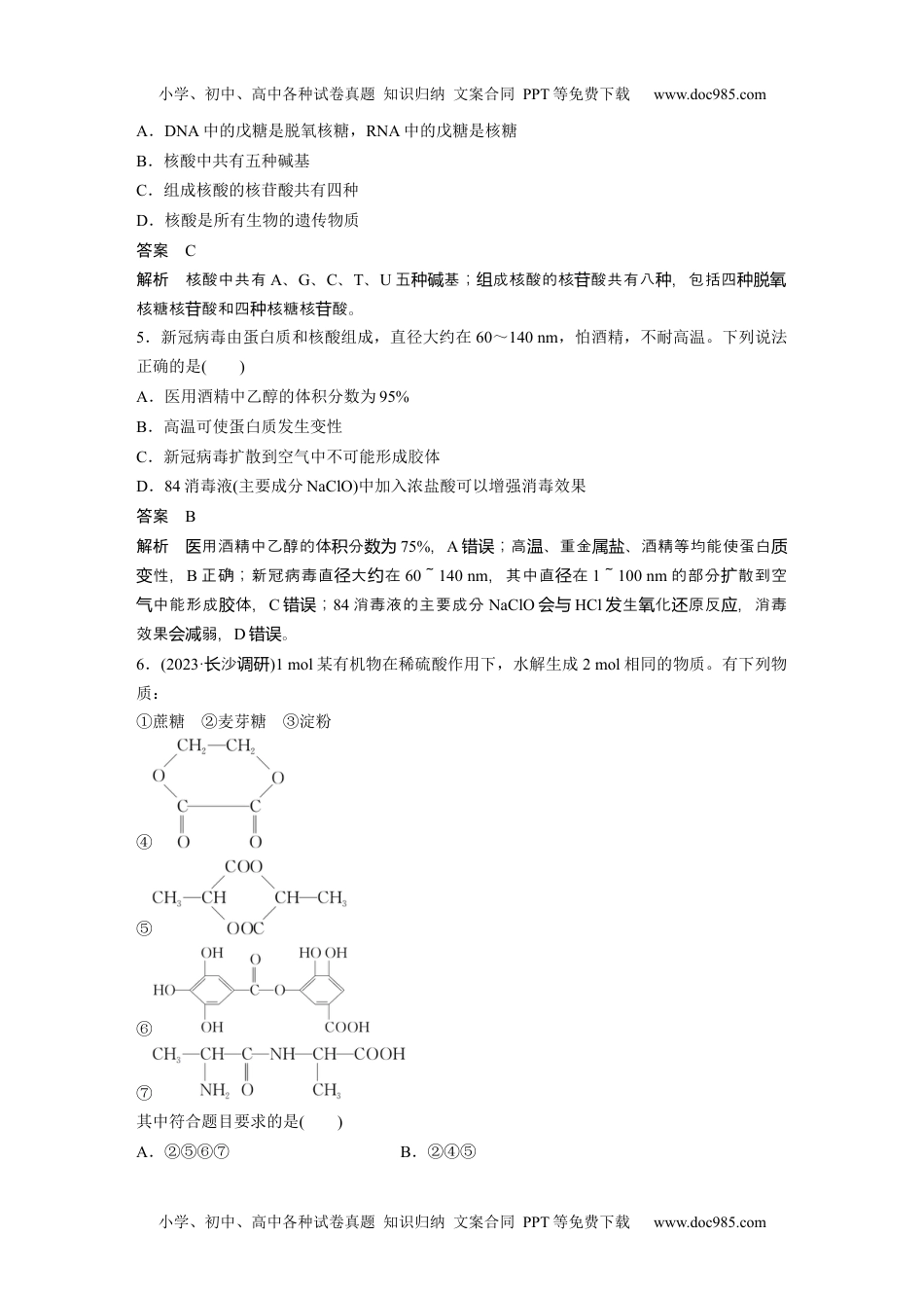 2024年高中化学新教材同步选择性必修第三册  第4章　章末检测试卷(四).docx