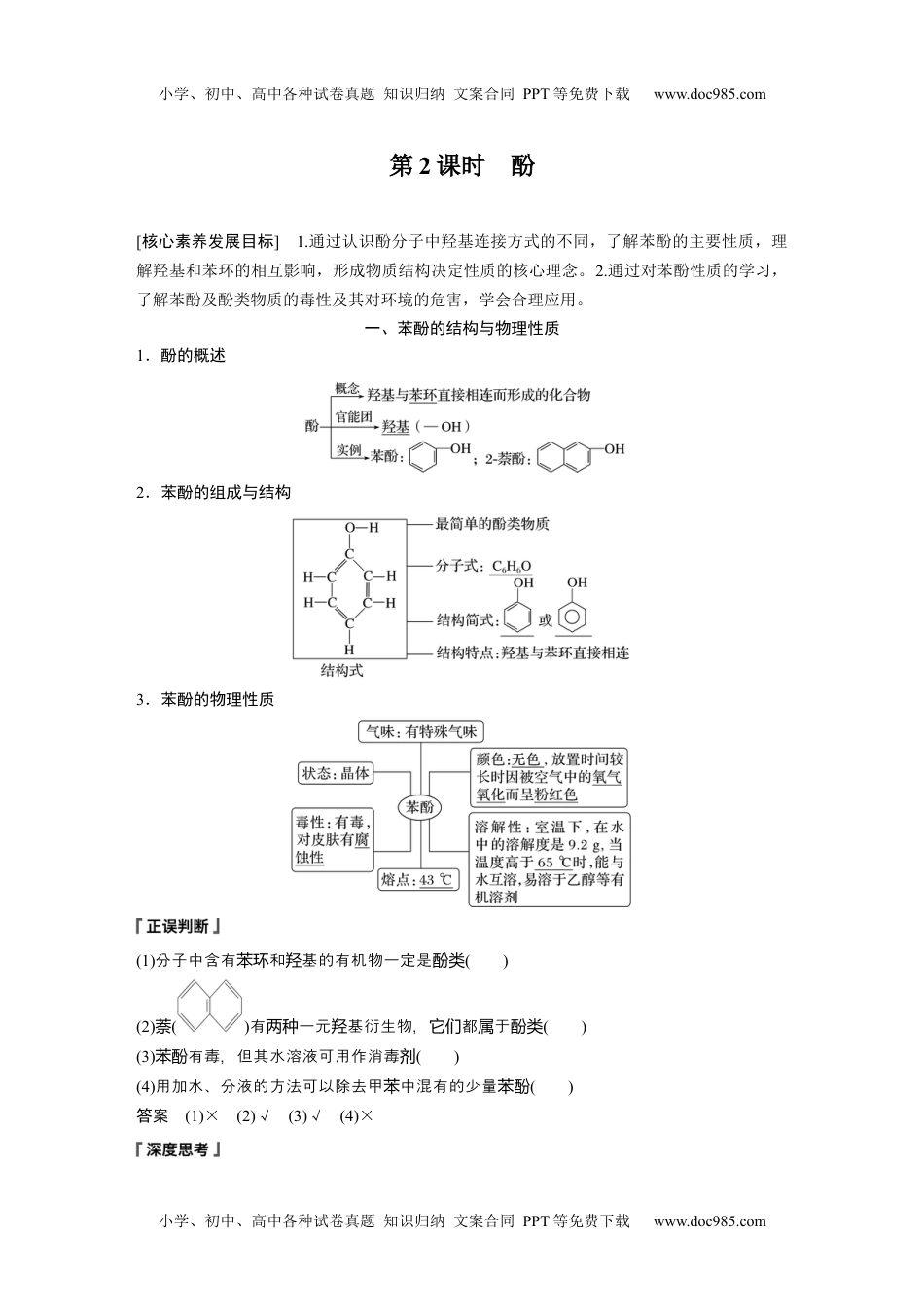 2024年高中化学新教材同步选择性必修第三册  第3章　第2节　第2课时　酚.docx