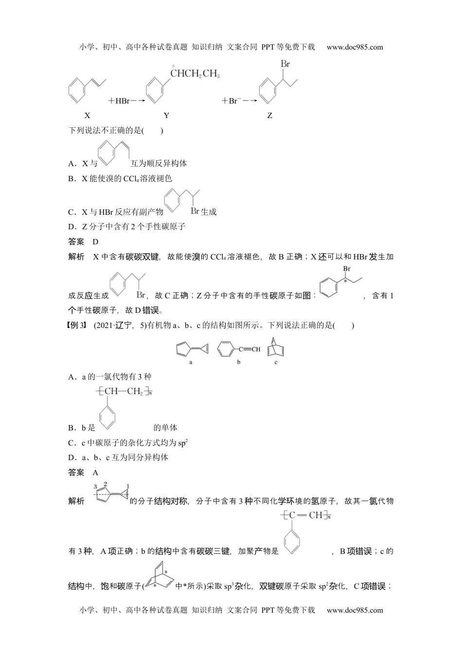 2024年高中化学新教材同步选择性必修第三册  第2章　体系构建　体验高考.docx