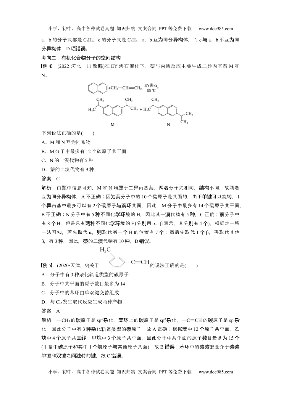 2024年高中化学新教材同步选择性必修第三册  第2章　体系构建　体验高考.docx