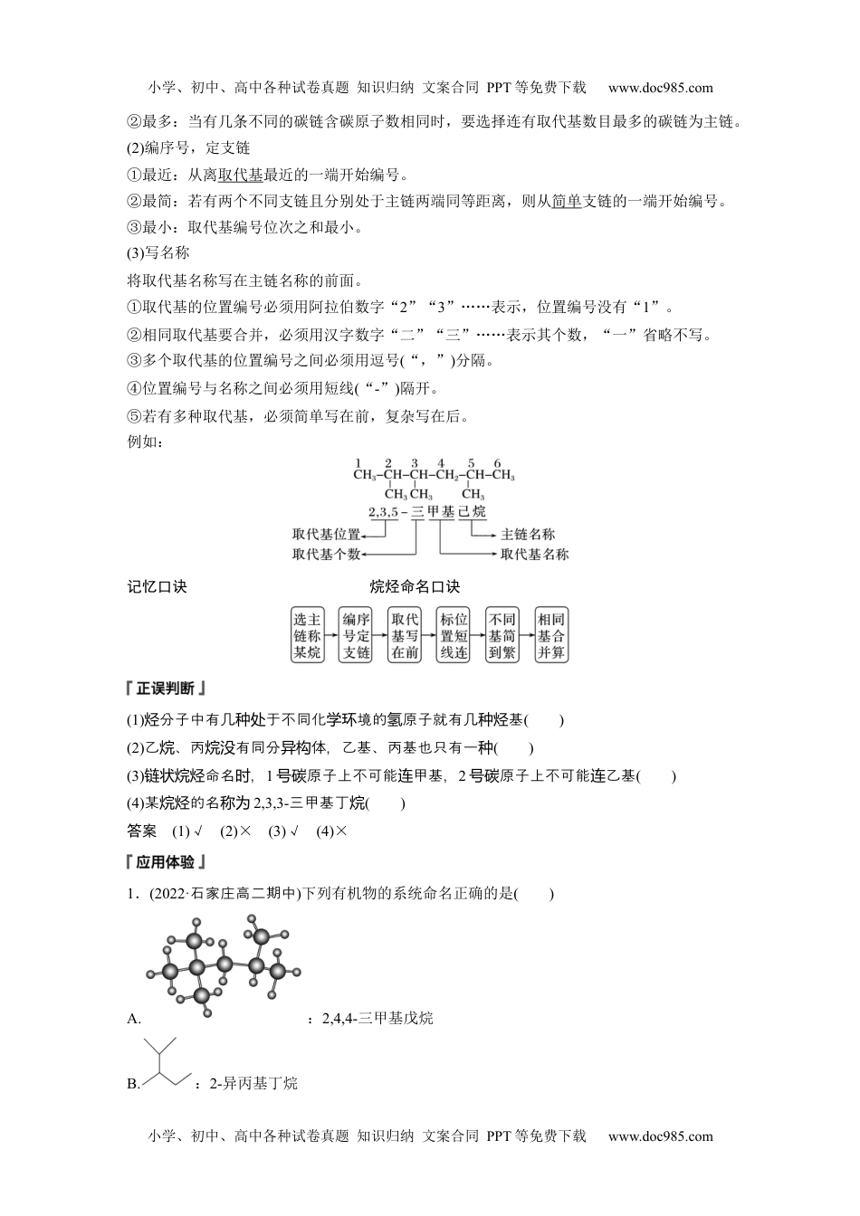 2024年高中化学新教材同步选择性必修第三册  第2章　第1节　第2课时　烷烃的命名及同分异构体的书写.docx