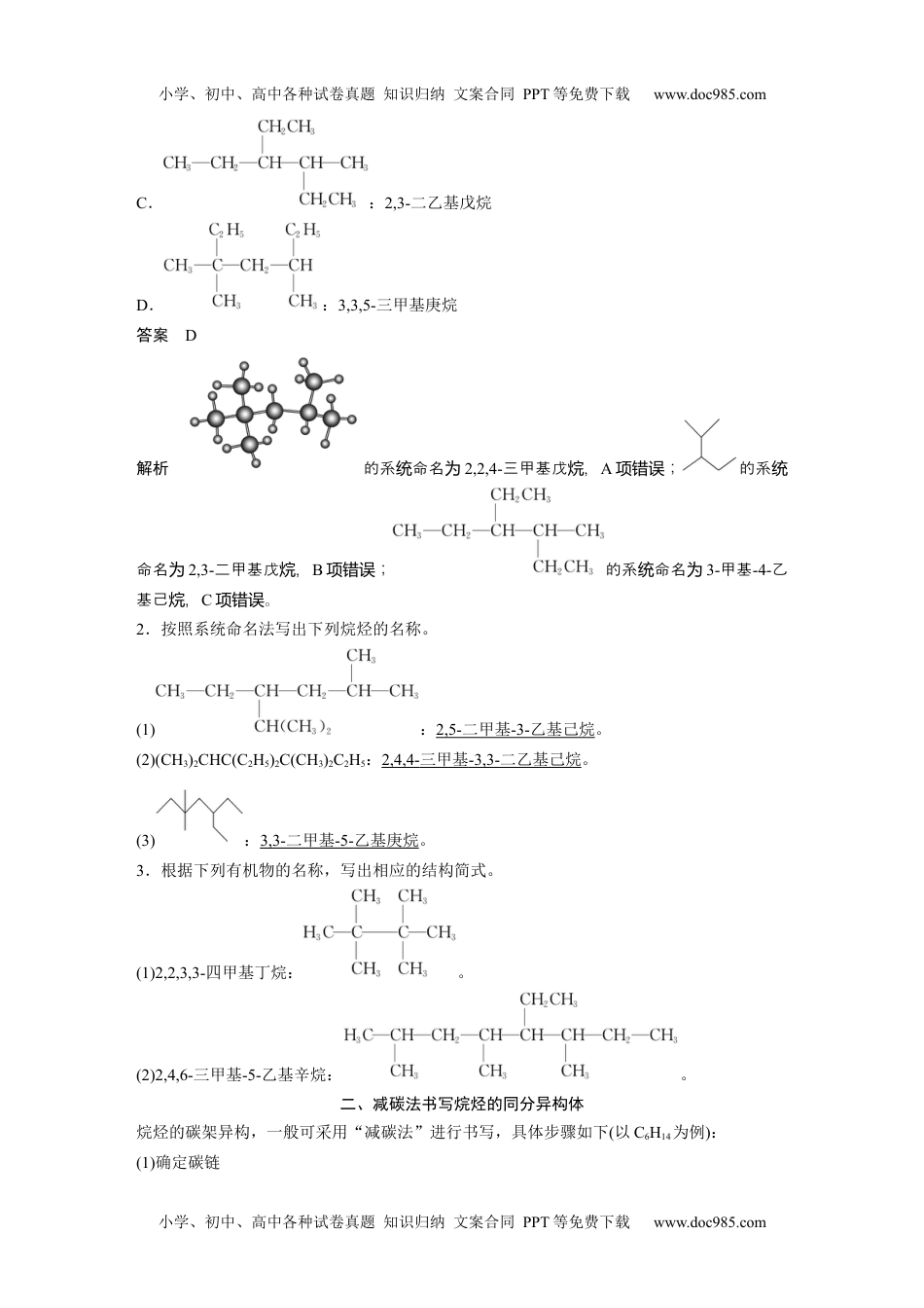 2024年高中化学新教材同步选择性必修第三册  第2章　第1节　第2课时　烷烃的命名及同分异构体的书写.docx