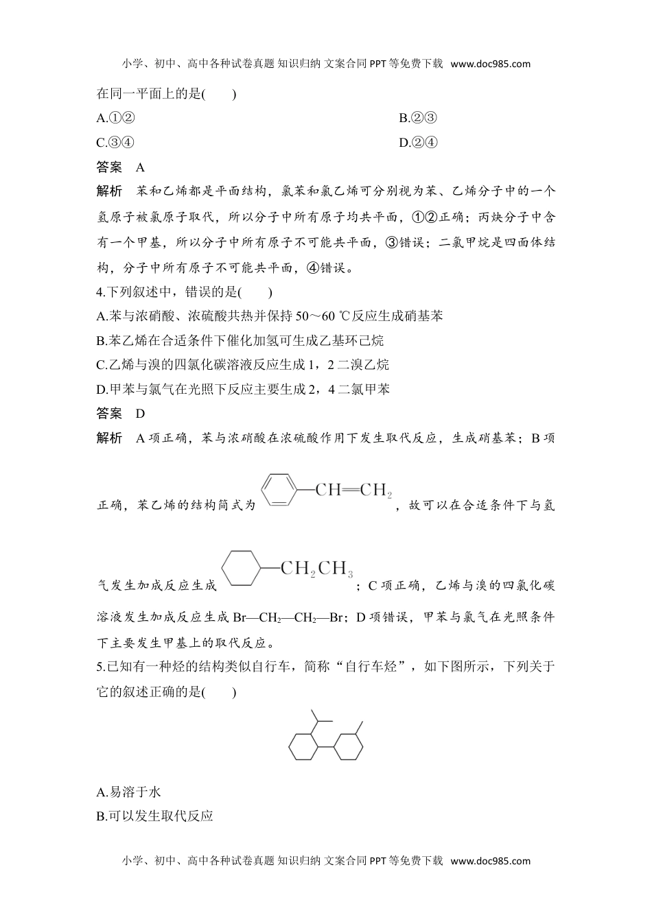 新教材高中化学选择性必修三 同步补充习题章末测评验收卷(二).doc