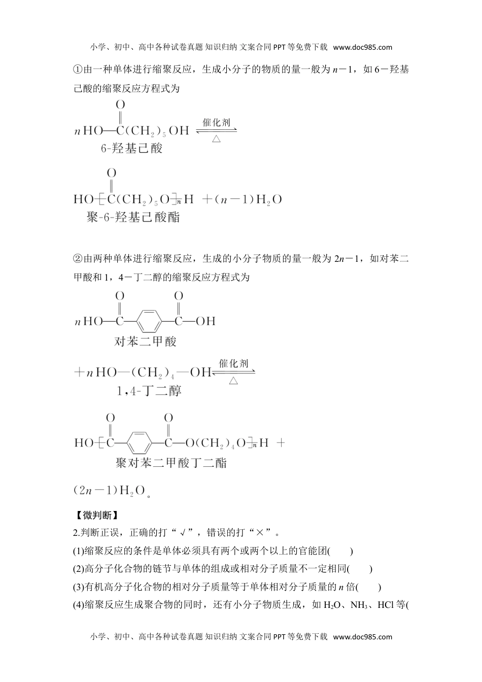 新教材高中化学选择性必修三 同步补充习题第1节　合成高分子的基本方法.doc