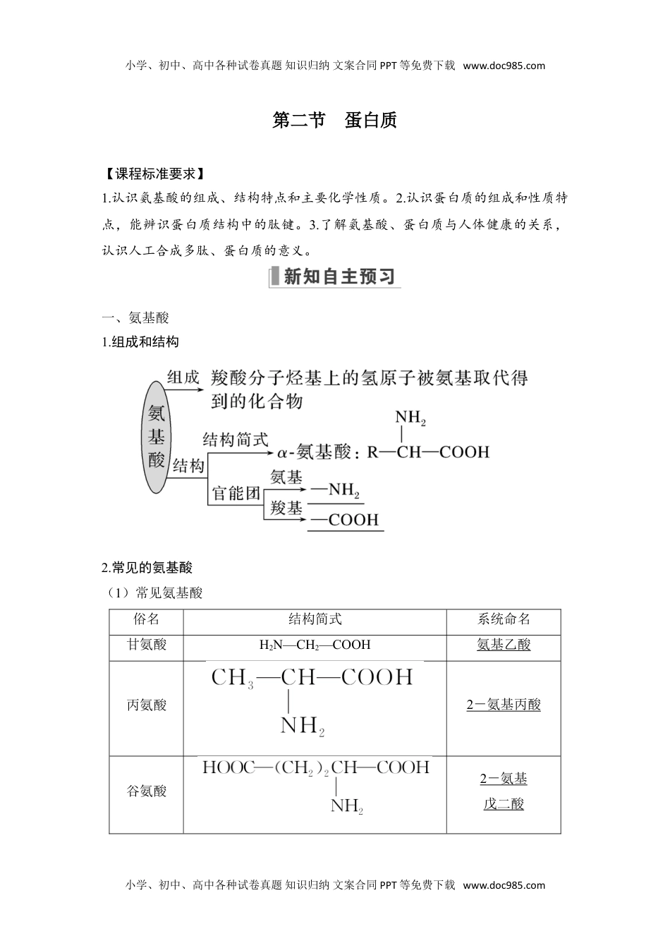 新教材高中化学选择性必修三 同步补充习题第2节　蛋白质.doc