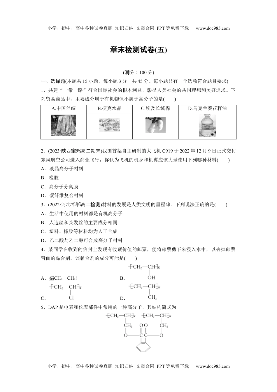 高中化学选择性必修三 同步习题第5章　章末检测试卷(五).docx