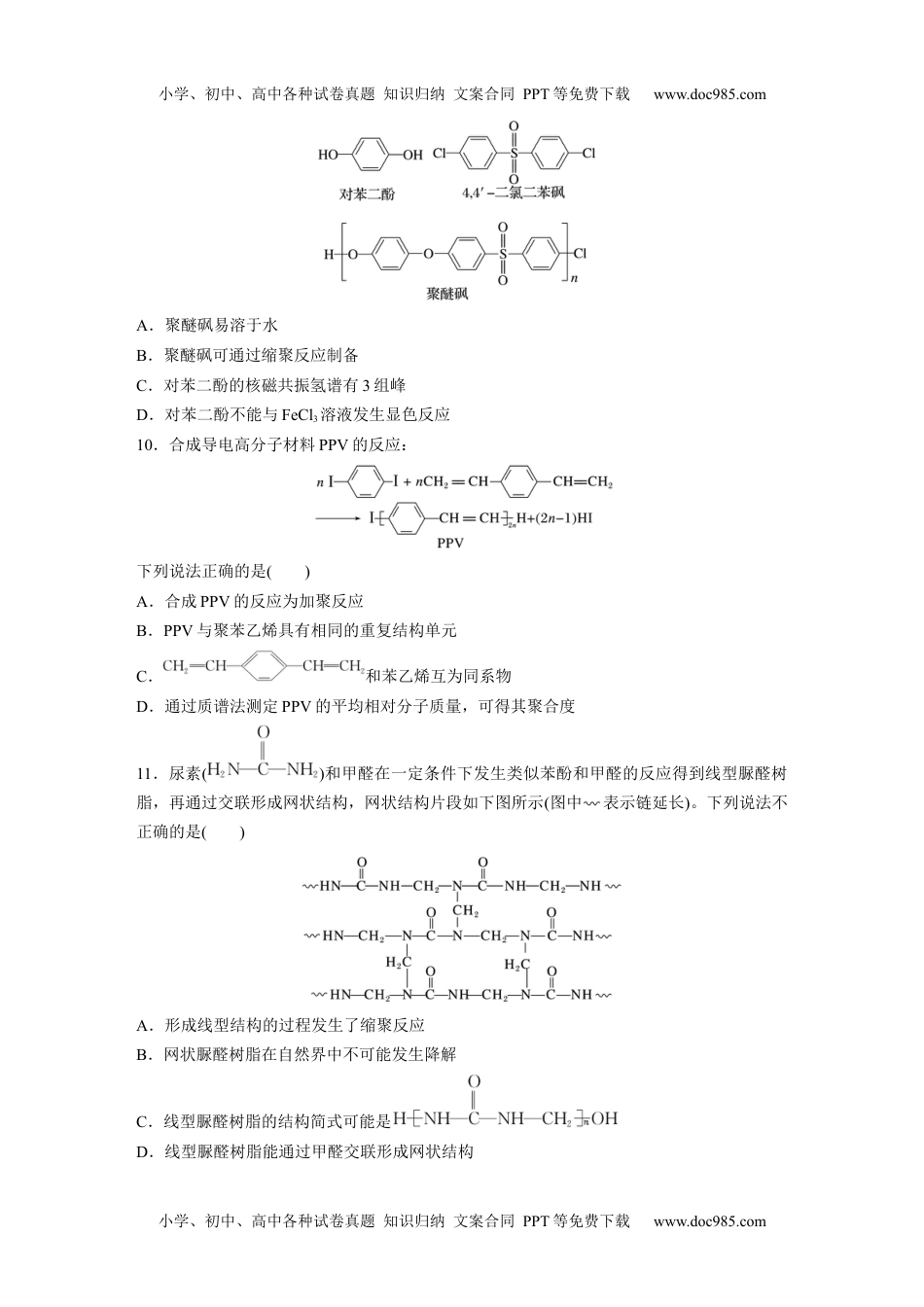 高中化学选择性必修三 同步习题第5章　章末检测试卷(五).docx