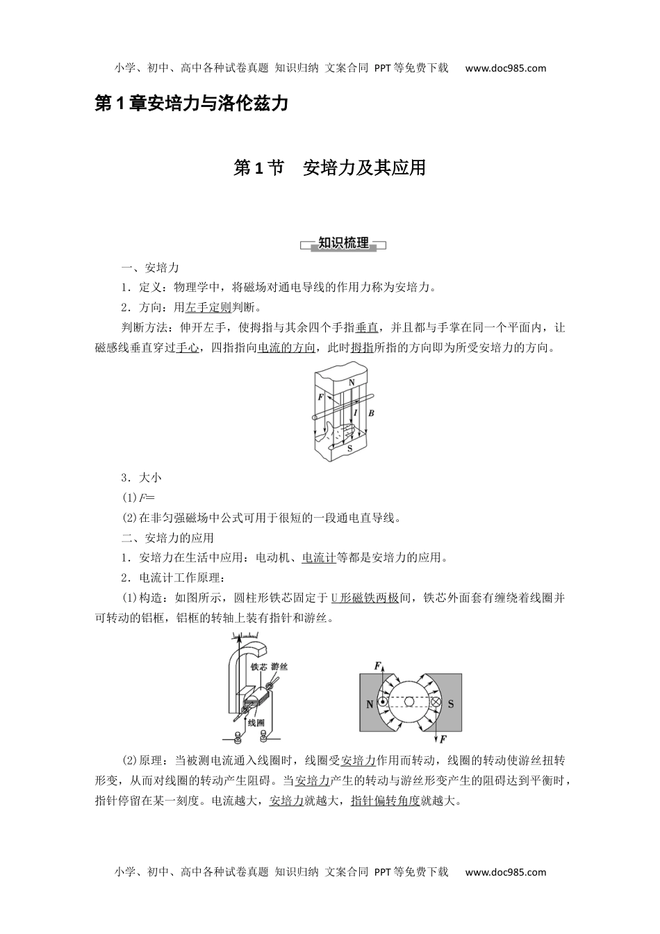 新教材 人教版高中物理选择性必修第二册全册知识点提炼及考点.docx