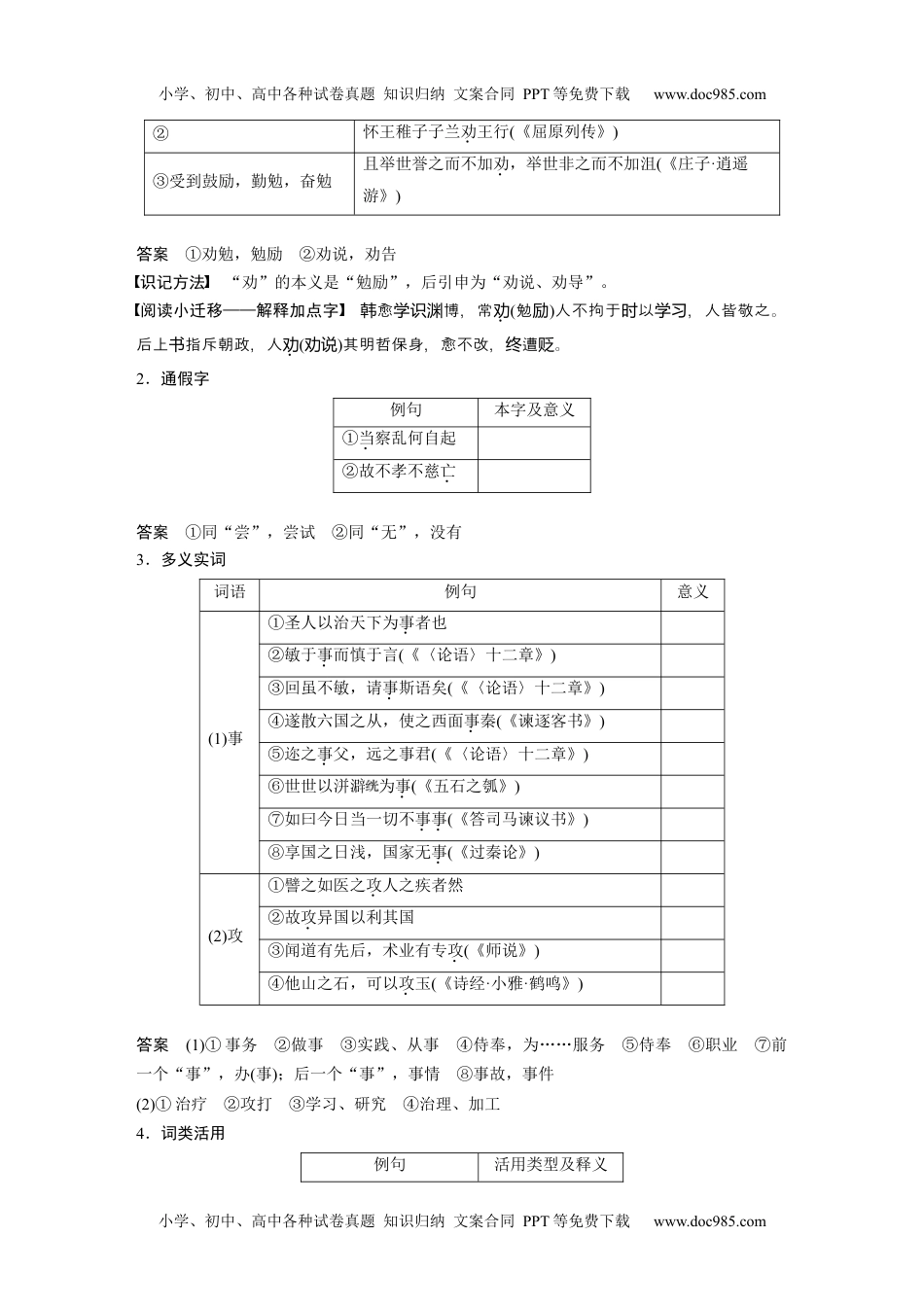 高考语文一轮复习讲义（新教材）选择性必修上册 单篇梳理8 课文6　兼爱.docx