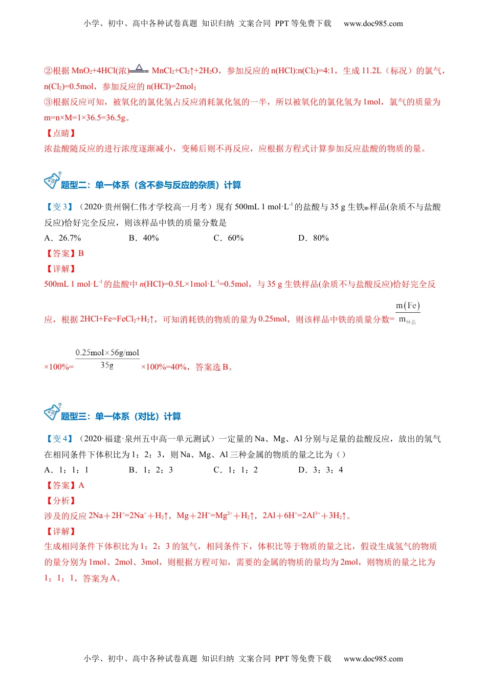 第26讲  物质的量在化学方程式计算中的应用（教师版）-高一化学必修第一册同步精品讲义（人教版2019）.docx