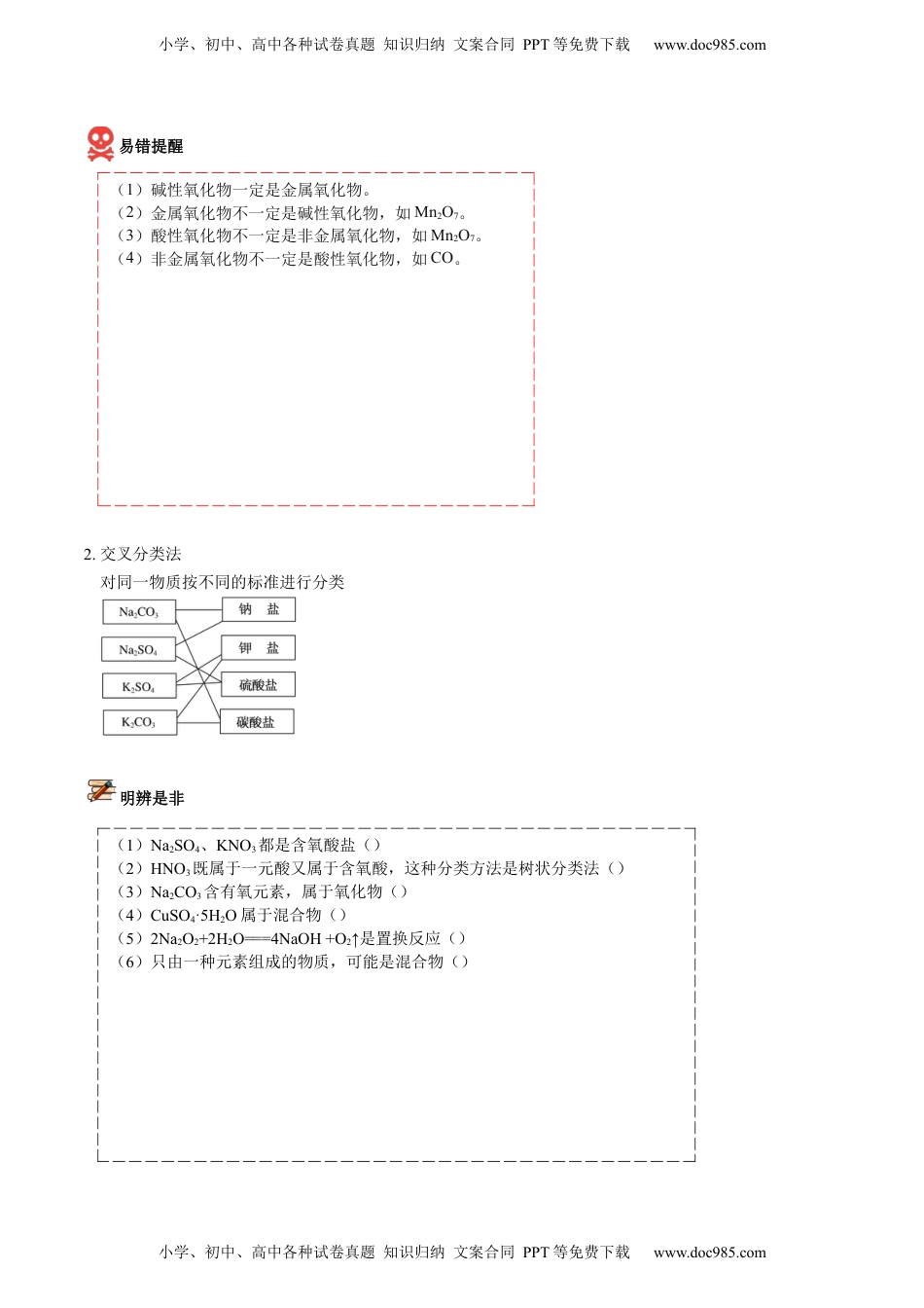 第01讲 物质的分类（教师版）-2021-2022年高一化学同步精品讲义（人教2019必修第一册）.docx