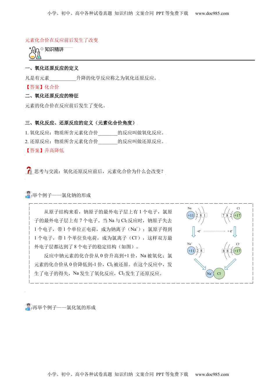 第06讲 氧化还原反应基础（教师版）-高一化学必修第一册精品讲义（人教版2019）.docx