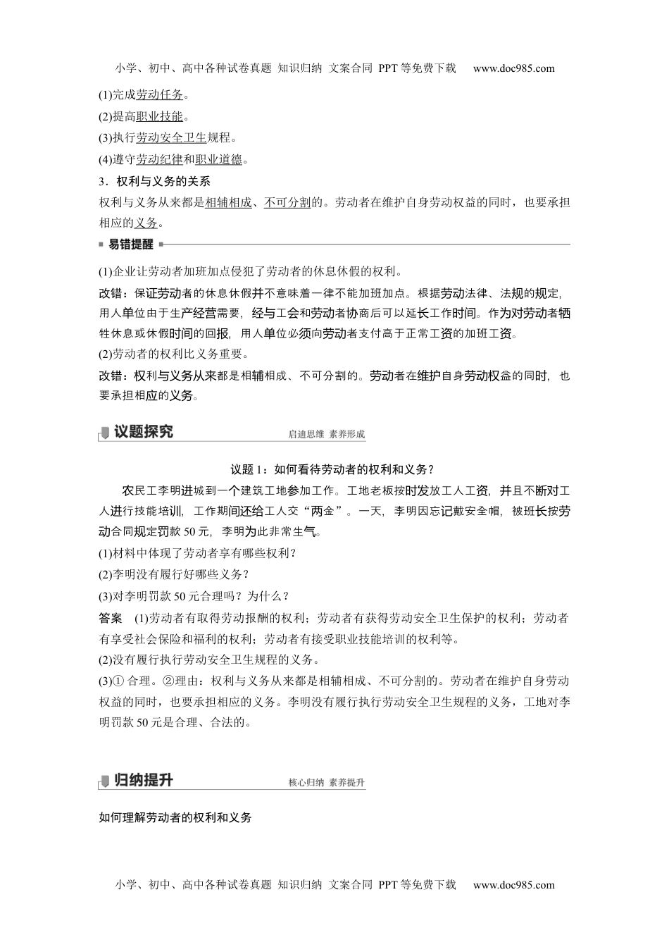 2022版】高中政治新教材 选修2 第3单元 就业与创业  第七课 课时2　心中有数上职场.docx