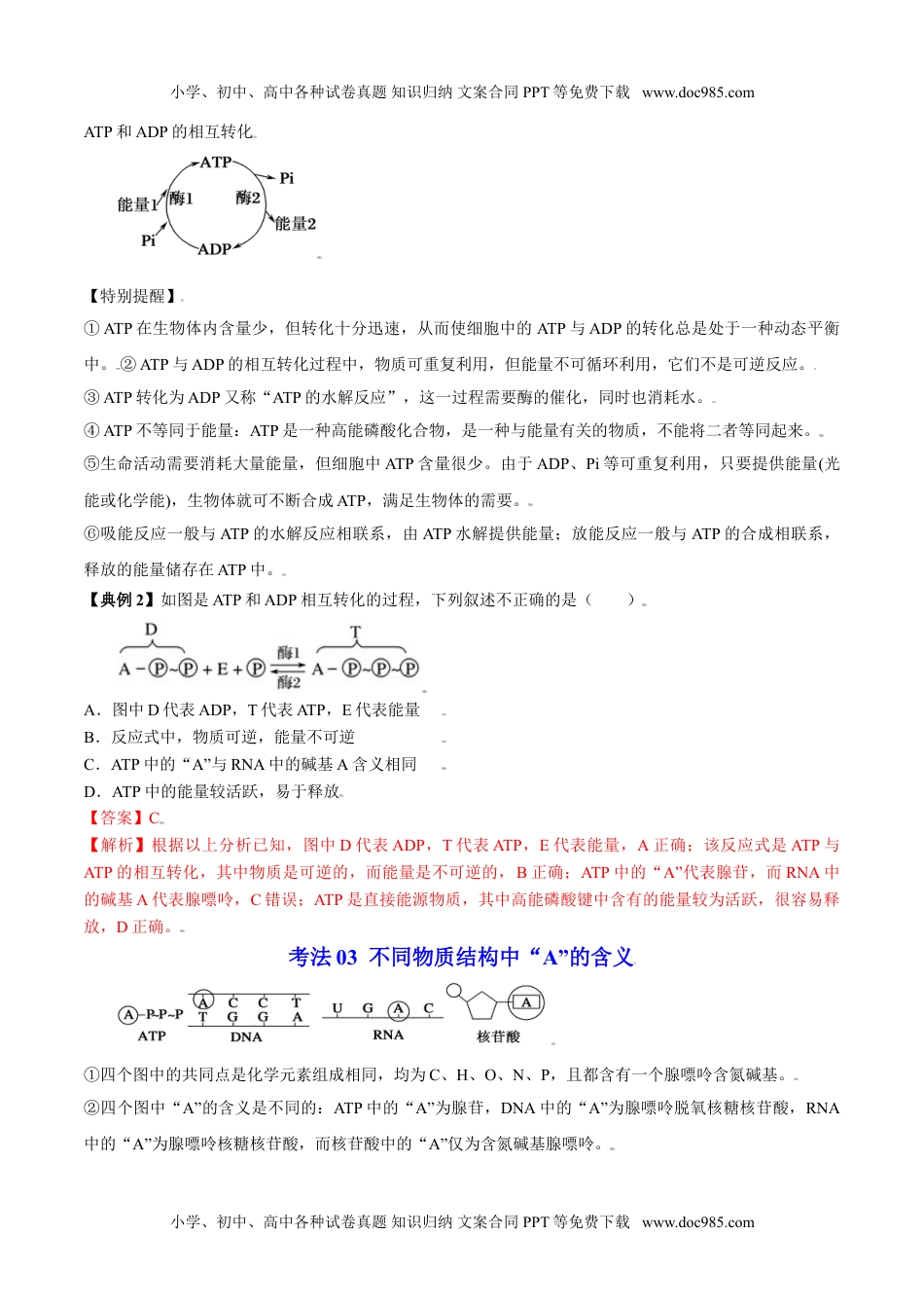 5.2 细胞的能量“货币”ATP（教师版）-高一生物同步精品讲义（人教2019必修1）.doc