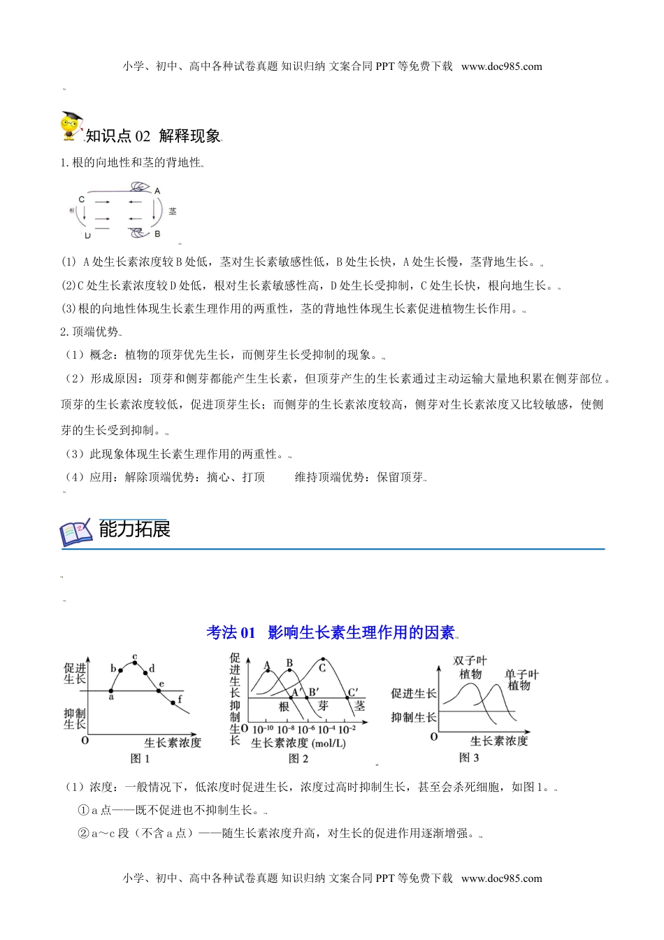 5.1 植物生长素（第2课时）（教师版）-高二生物同步精品讲义（人教版2019选择性必修1）.doc