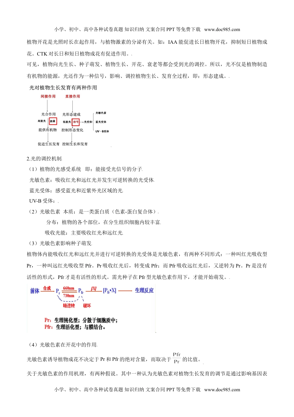 5.4 环境因素参与调节植物的生命活动（教师版）-高二生物同步精品讲义（人教版2019选择性必修1）.doc