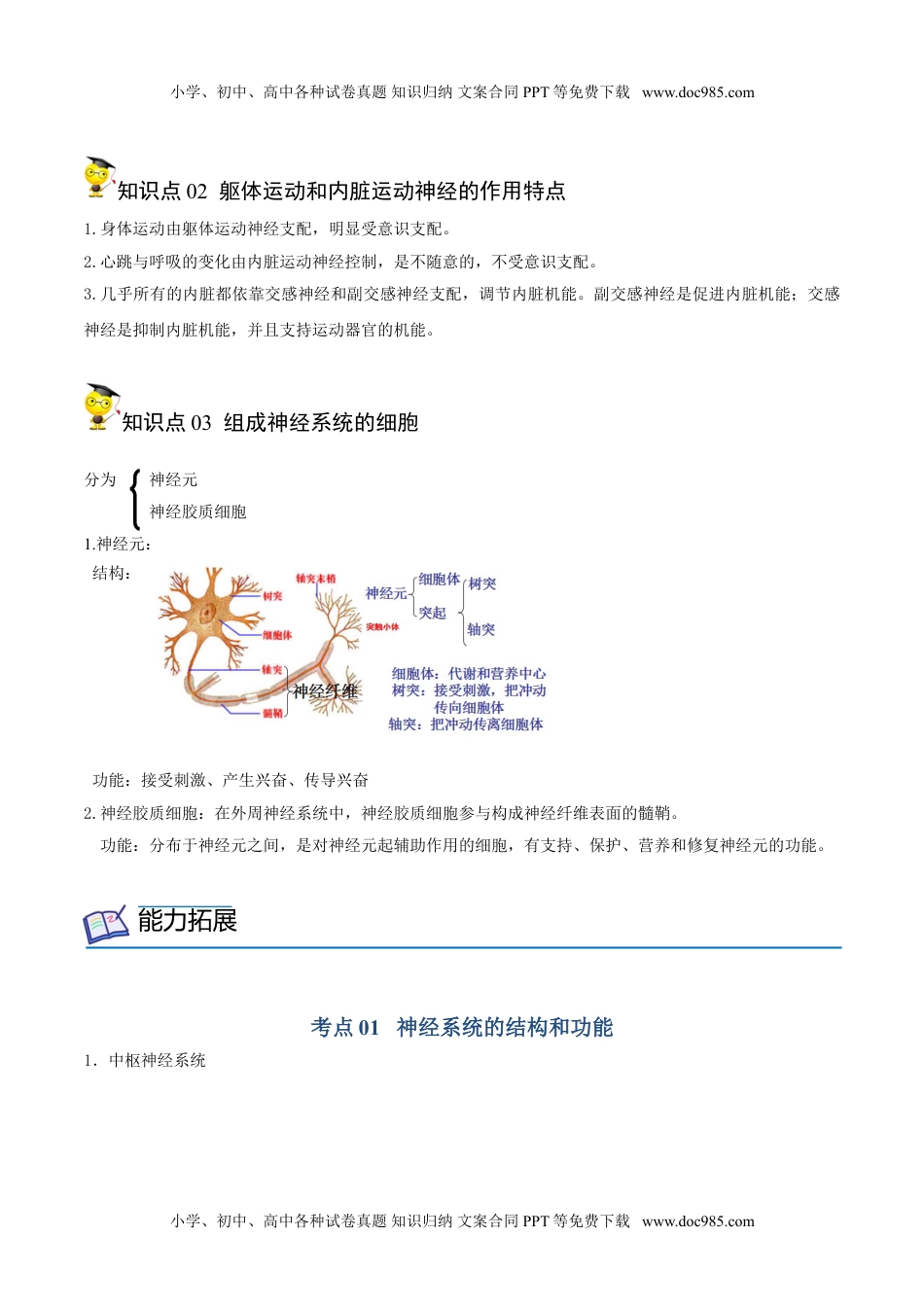 2.1 神经调节的结构基础（教师版）-高二生物同步精品讲义（人教版2019选择性必修1）.doc