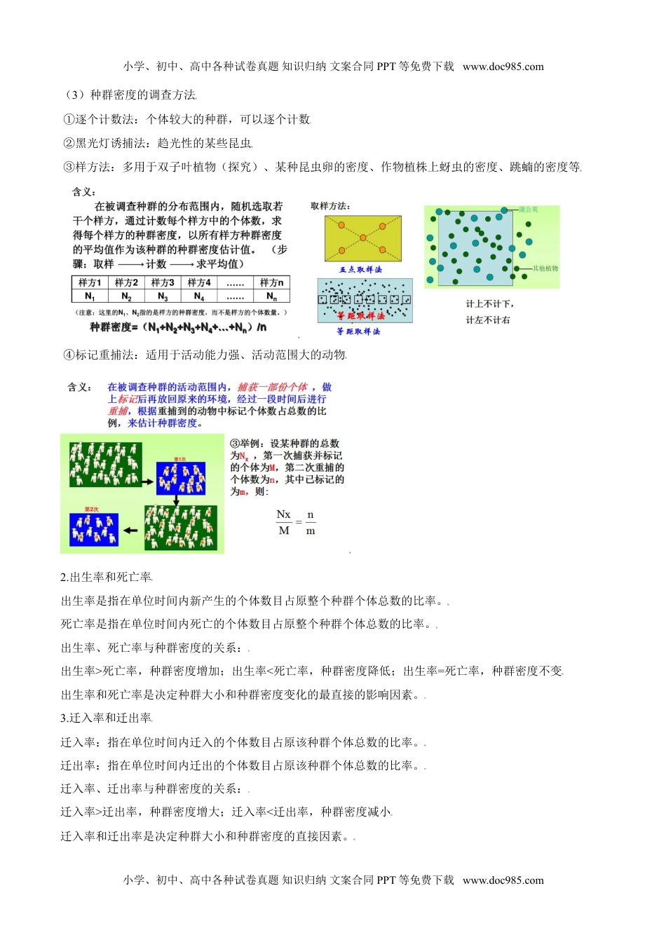 1.1 种群的数量特征（教师版）-高二生物同步精品讲义（人教版2019选择性必修2）.doc