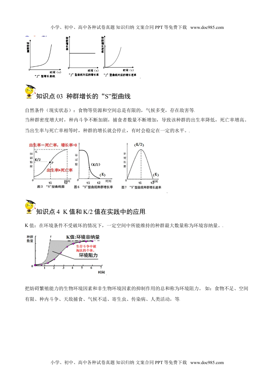 1.2 种群的数量变化（教师版）-高二生物同步精品讲义（人教版2019选择性必修2）.doc