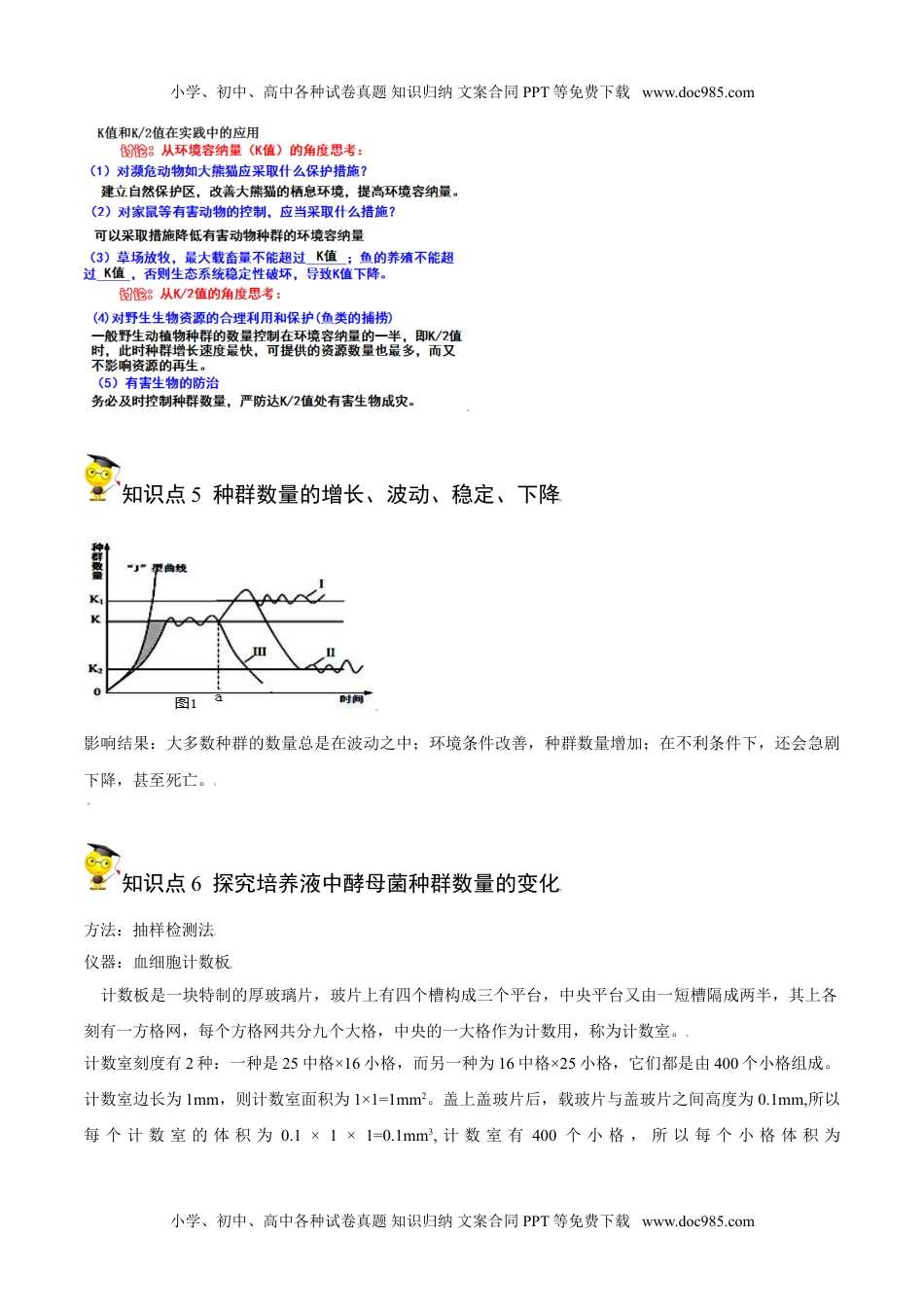 1.2 种群的数量变化（教师版）-高二生物同步精品讲义（人教版2019选择性必修2）.doc