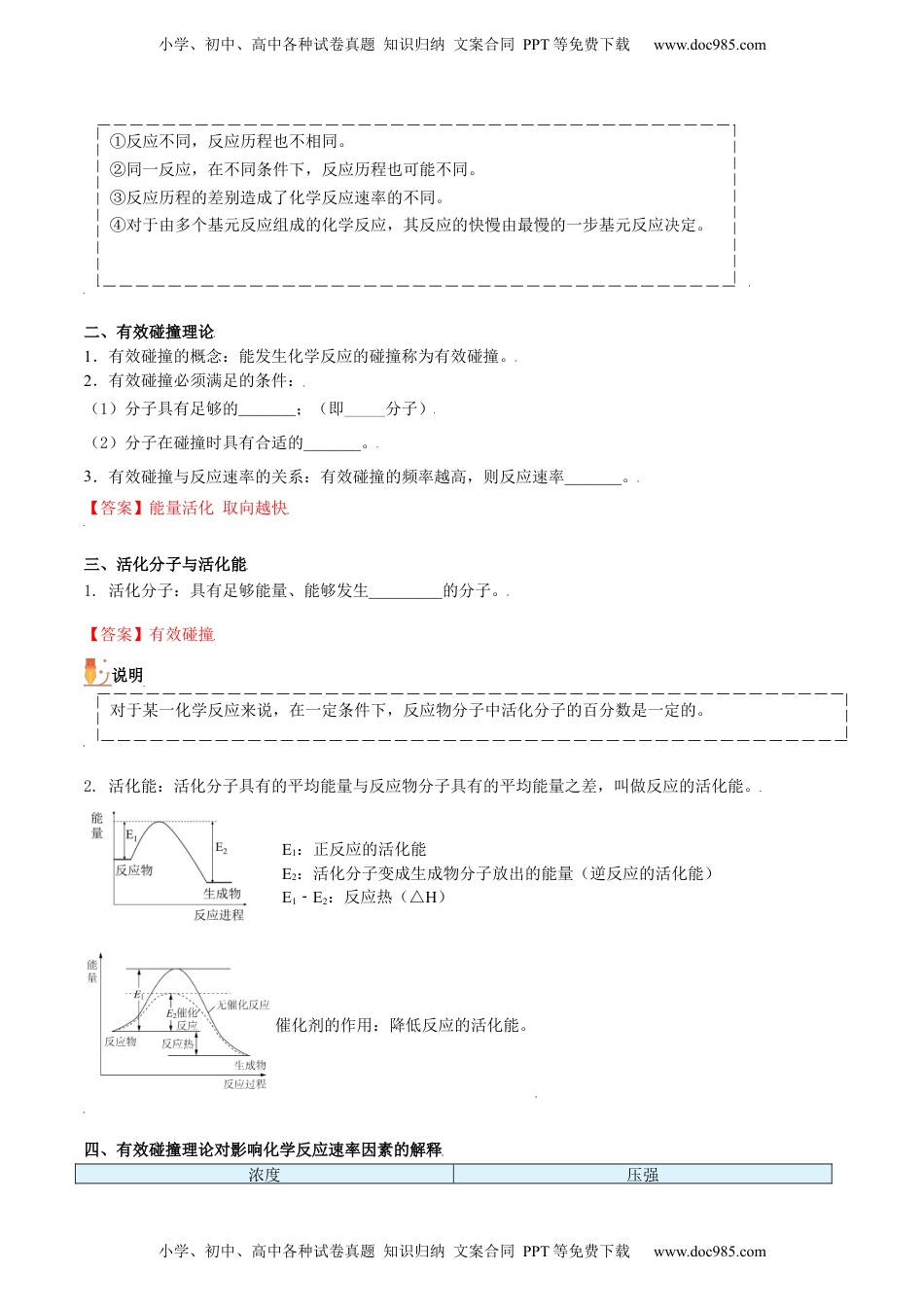 第07讲 活化能（教师版）-高二化学精品讲义（人教版2019选择性必修1）.docx