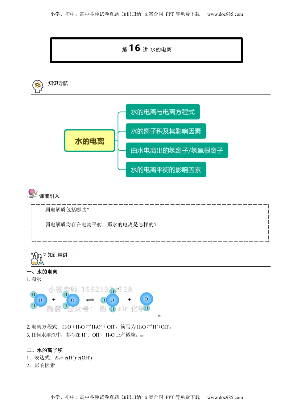 第16讲 水的电离（学生版）-高二化学同步精品讲义（人教2019选择性必修1）.docx