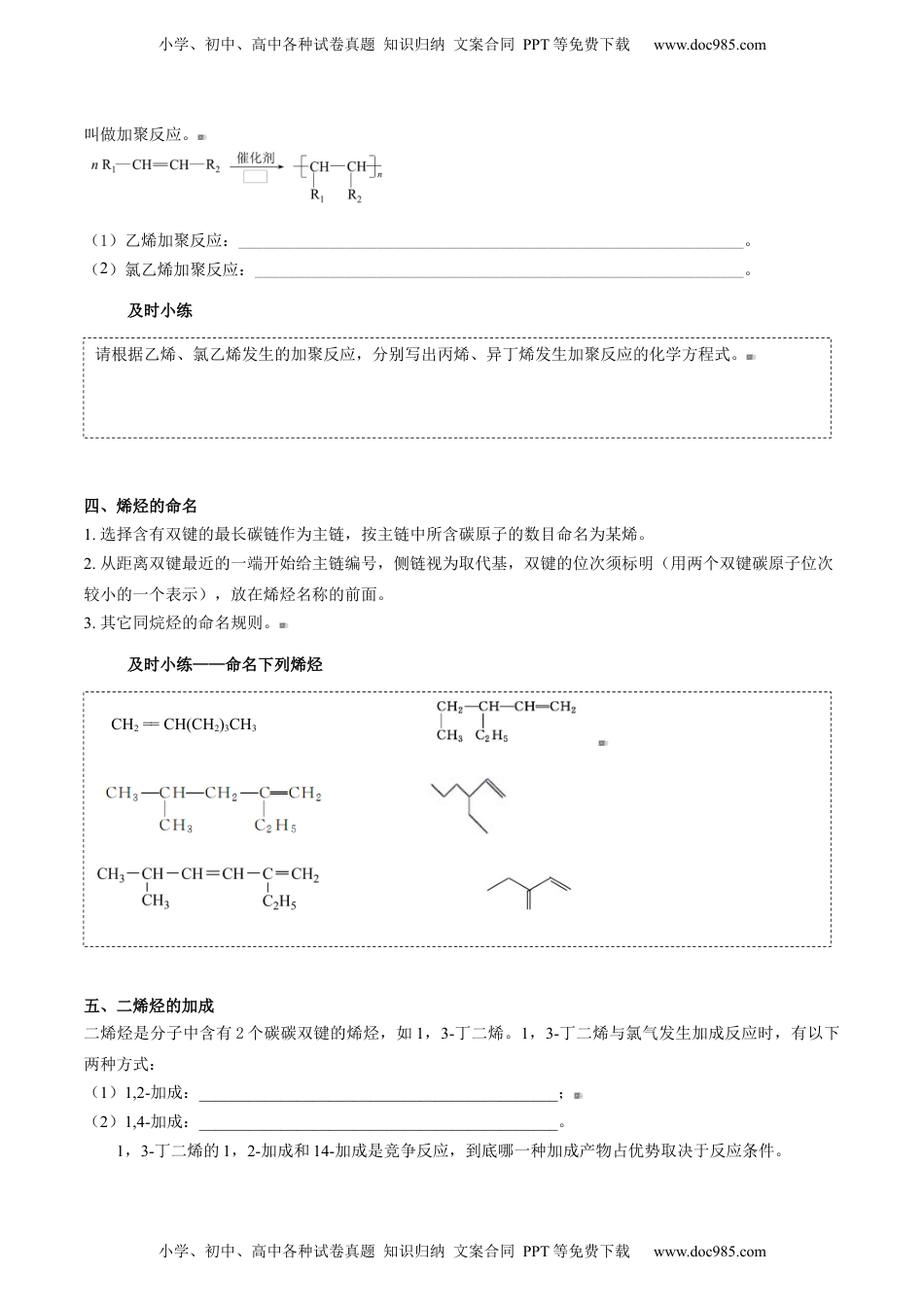 第07讲 烯烃（学生版）-高二化学同步精品讲义（人教2019选择性必修3）.docx