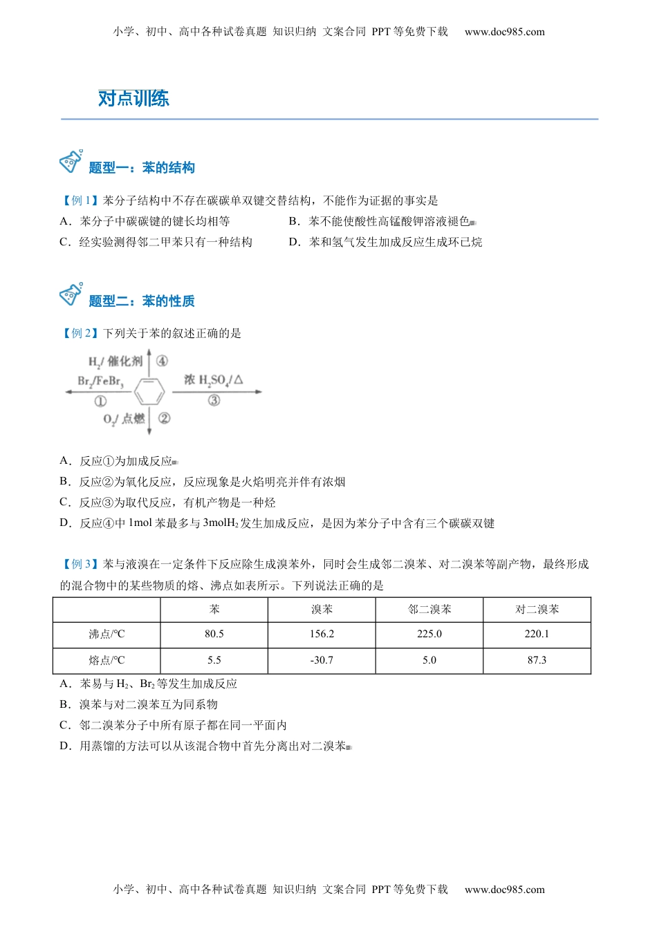 第09讲 苯（学生版）-高二化学同步精品讲义（人教2019选择性必修3）.docx