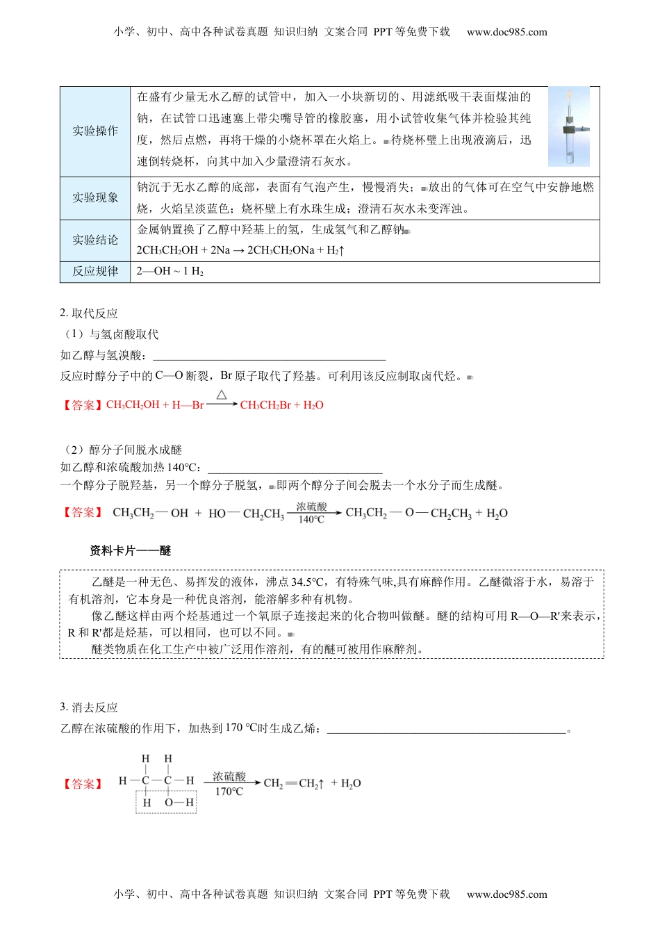 第13讲 醇（教师版）-高二化学同步精品讲义（人教2019选择性必修3）.docx