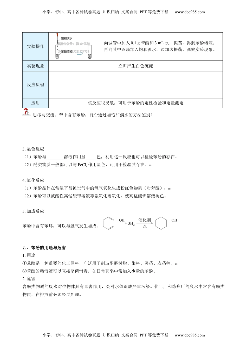 第14讲 酚（学生版）-高二化学同步精品讲义（人教2019选择性必修3）.docx