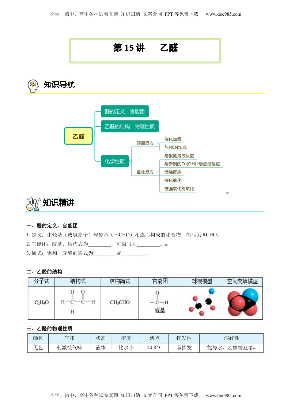 第15讲 乙醛（学生版）-高二化学同步精品讲义（人教2019选择性必修3）.docx