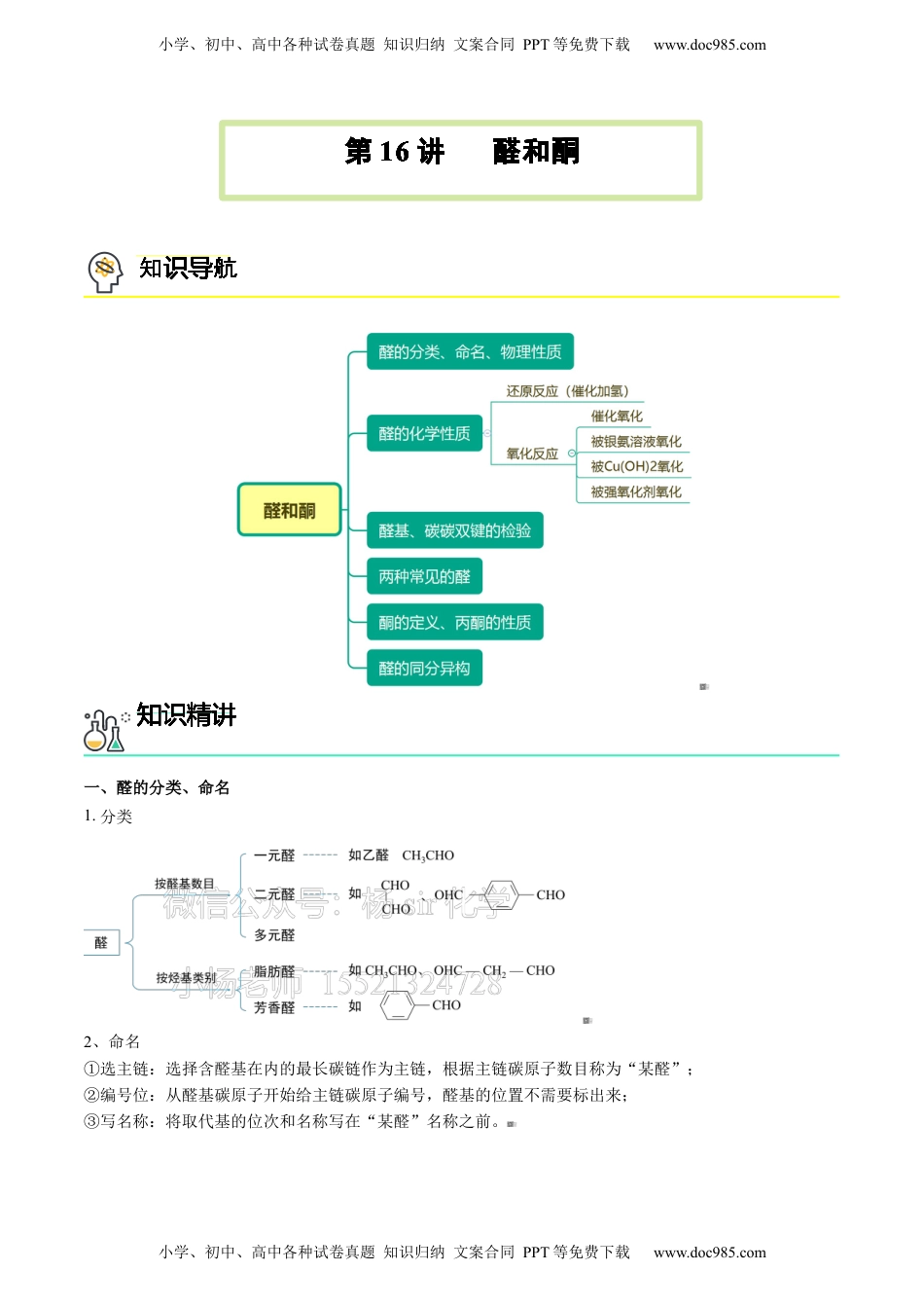 第16讲 醛和酮（学生版）-高二化学同步精品讲义（人教2019选择性必修3）.docx