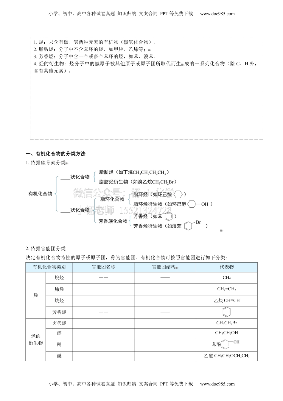 第01讲 有机化合物的结构特点（学生版）-高二化学同步精品讲义（人教2019选择性必修3）.docx