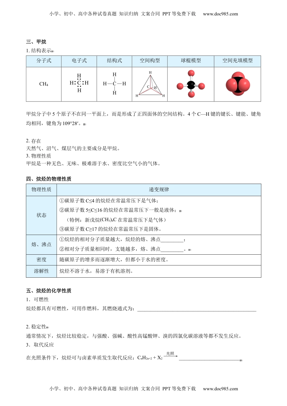 第05讲 烷烃的结构和性质（学生版）-高二化学同步精品讲义（人教2019选择性必修3）.docx