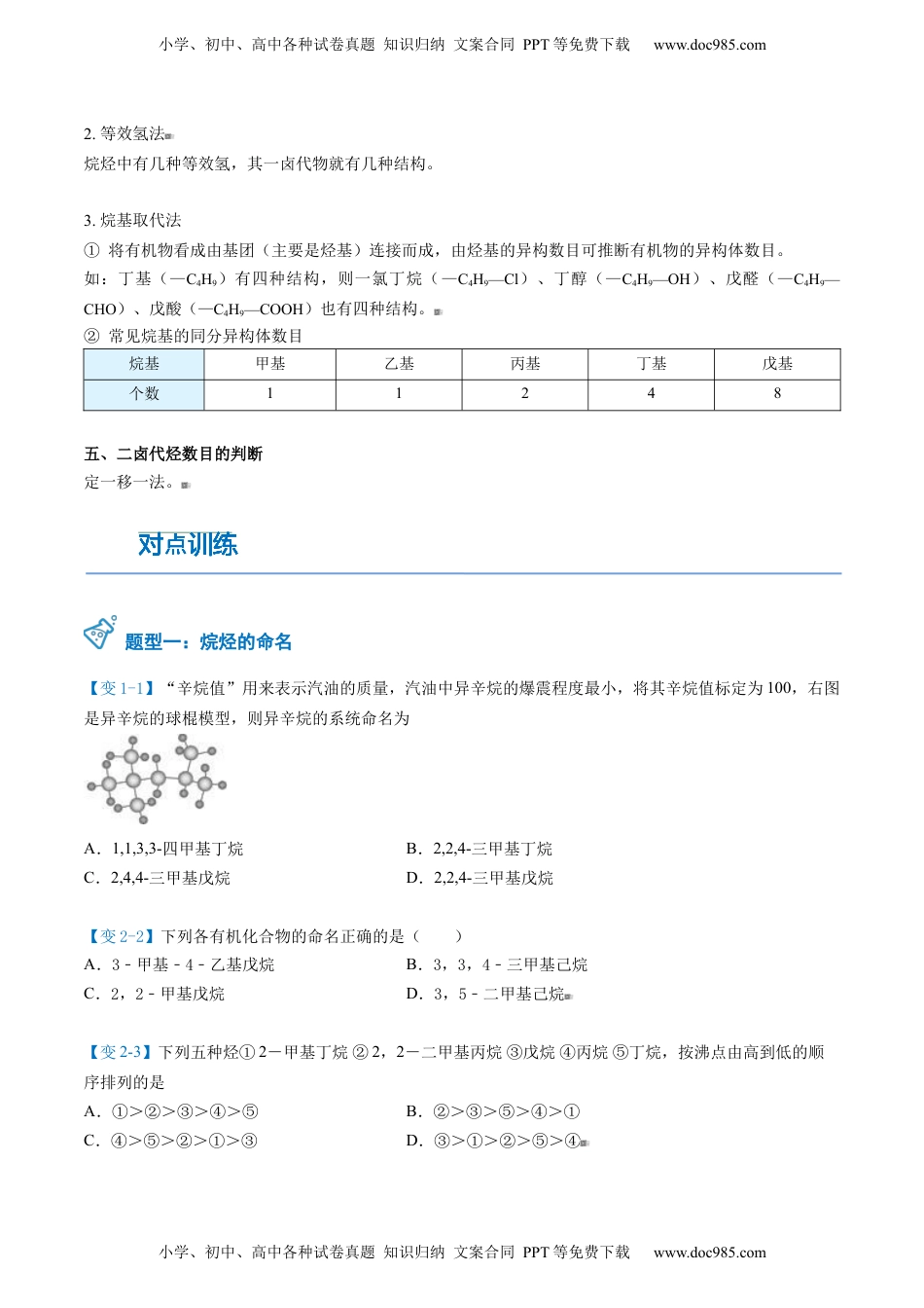 第06讲 烷烃的命名与同分异构（学生版）-高二化学同步精品讲义（人教2019选择性必修3）.docx