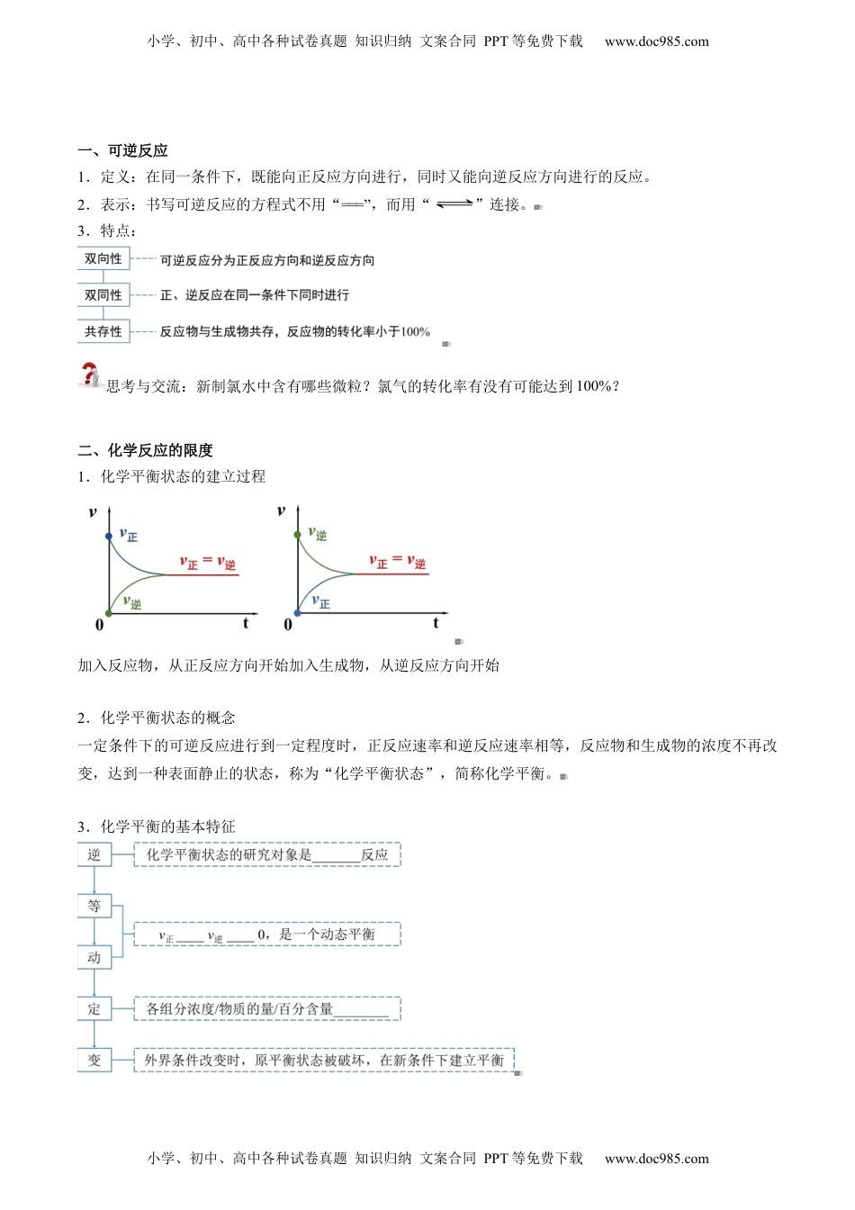 第14讲 化学反应的限度（学生版）-高一化学同步精品讲义（人教版2019必修第二册）.docx