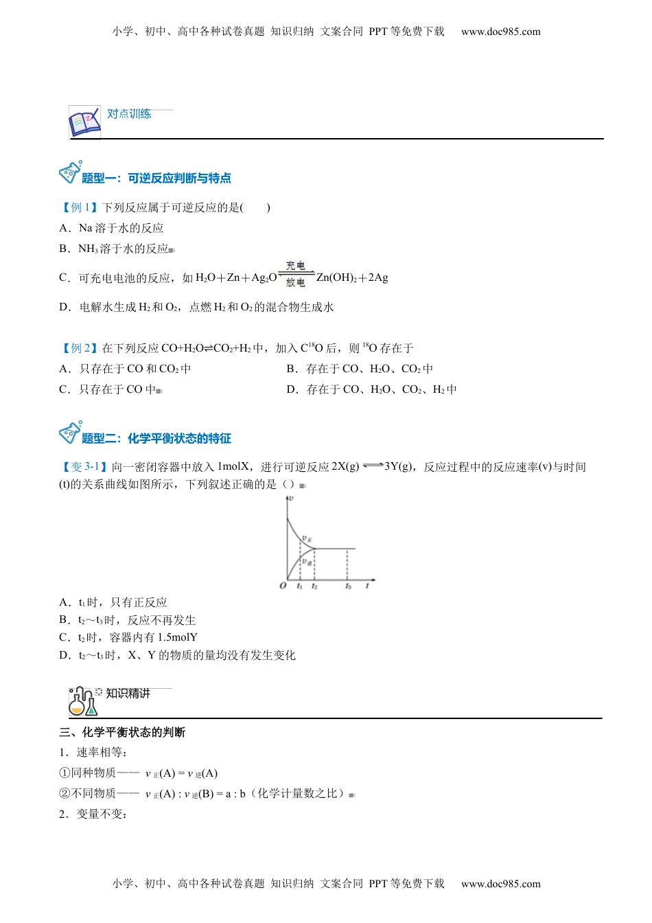 第14讲 化学反应的限度（学生版）-高一化学同步精品讲义（人教版2019必修第二册）.docx