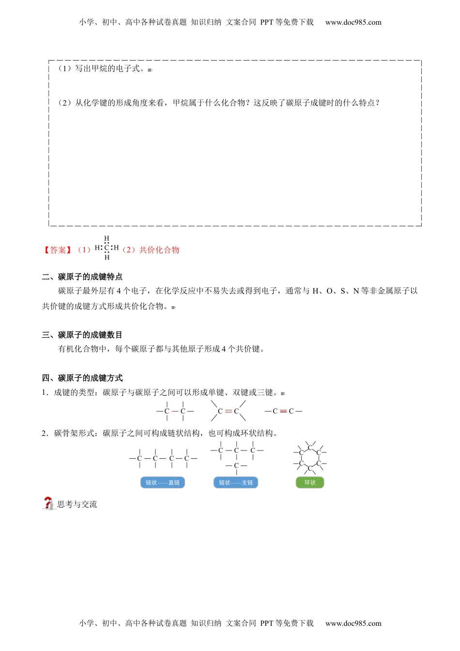 第15讲 认识有机化合物（上）（教师版）-高一化学同步精品讲义（人教版2019必修第二册）.docx