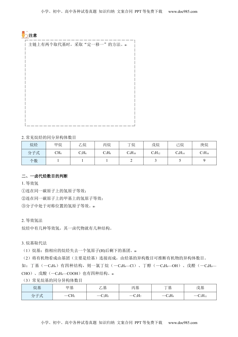 第17讲 烷烃扩展（学生版）-高一化学同步精品讲义（人教版2019必修第二册）.docx