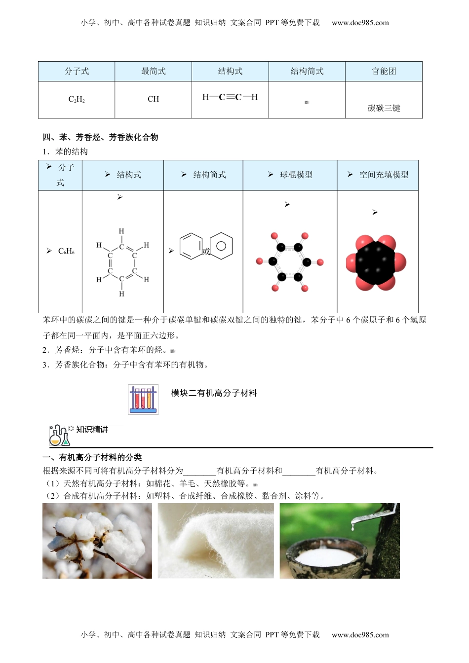 第19讲 烃  有机高分子材料（学生版）-高一化学同步精品讲义（人教版2019必修第二册）.docx